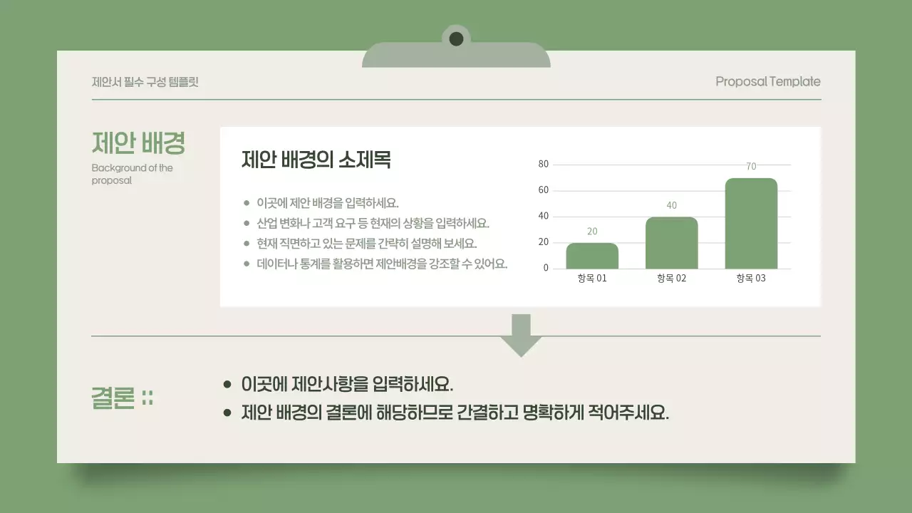 카키색 깔끔한 비즈니스 필수요소 제안서