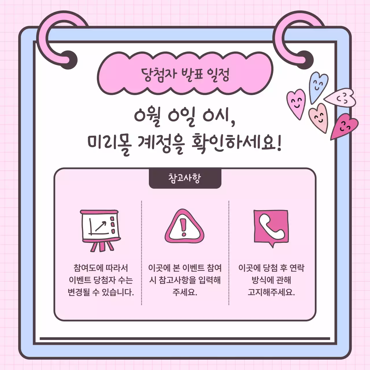 핑크 아기자기한 이벤트 응원