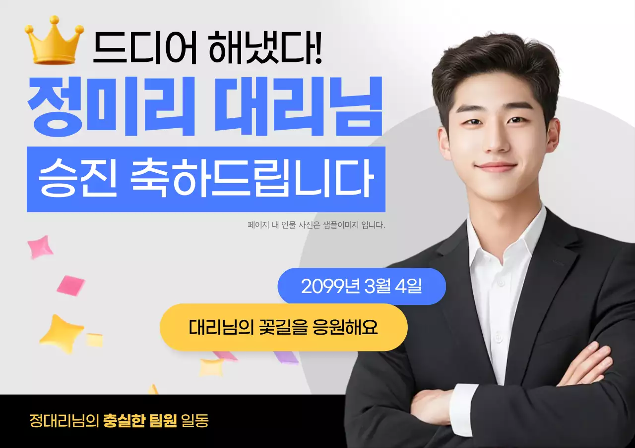 파랑 모던 승진 축하