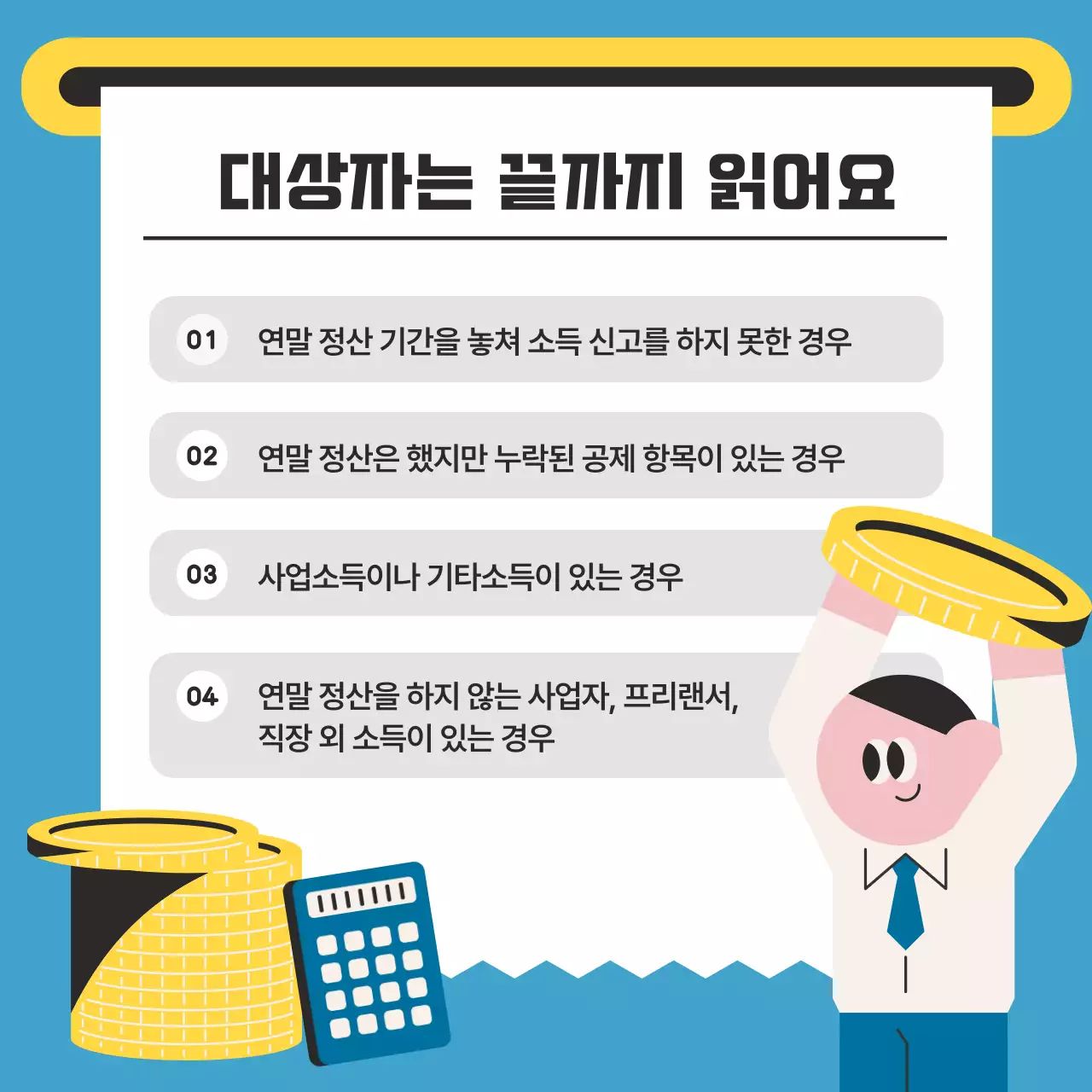 하늘색 깔끔 세금 안내