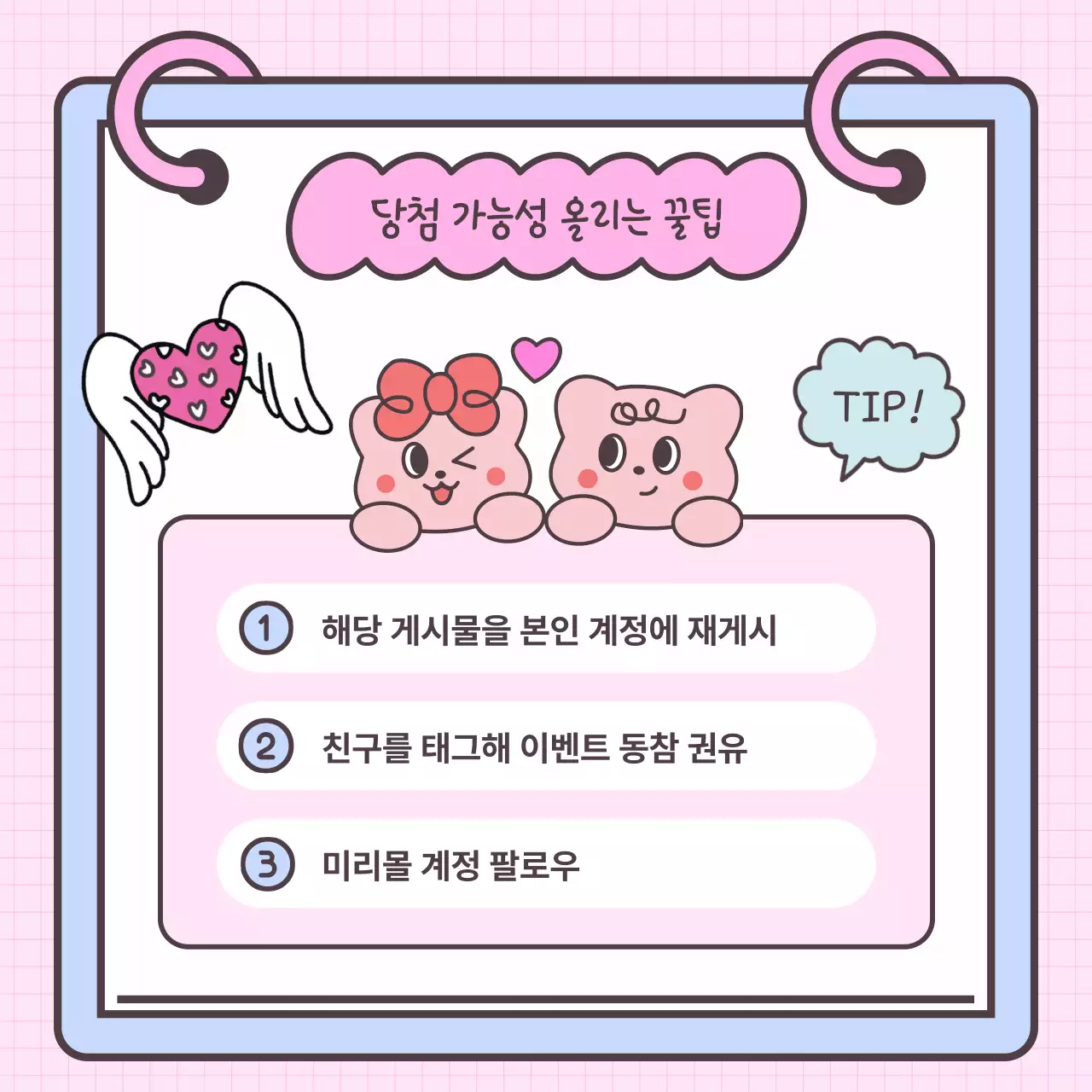 핑크 아기자기한 이벤트 응원