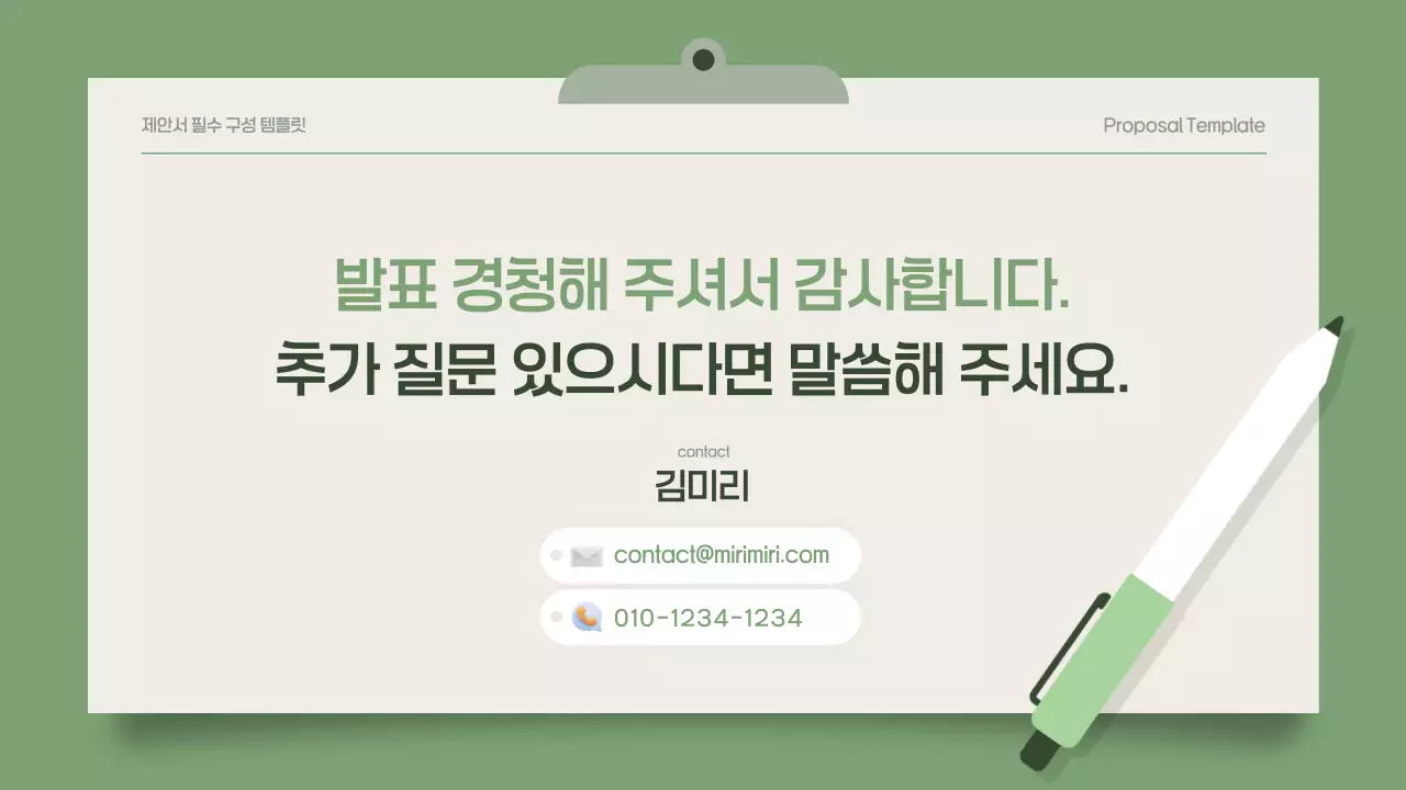 카키색 깔끔한 비즈니스 필수요소 제안서