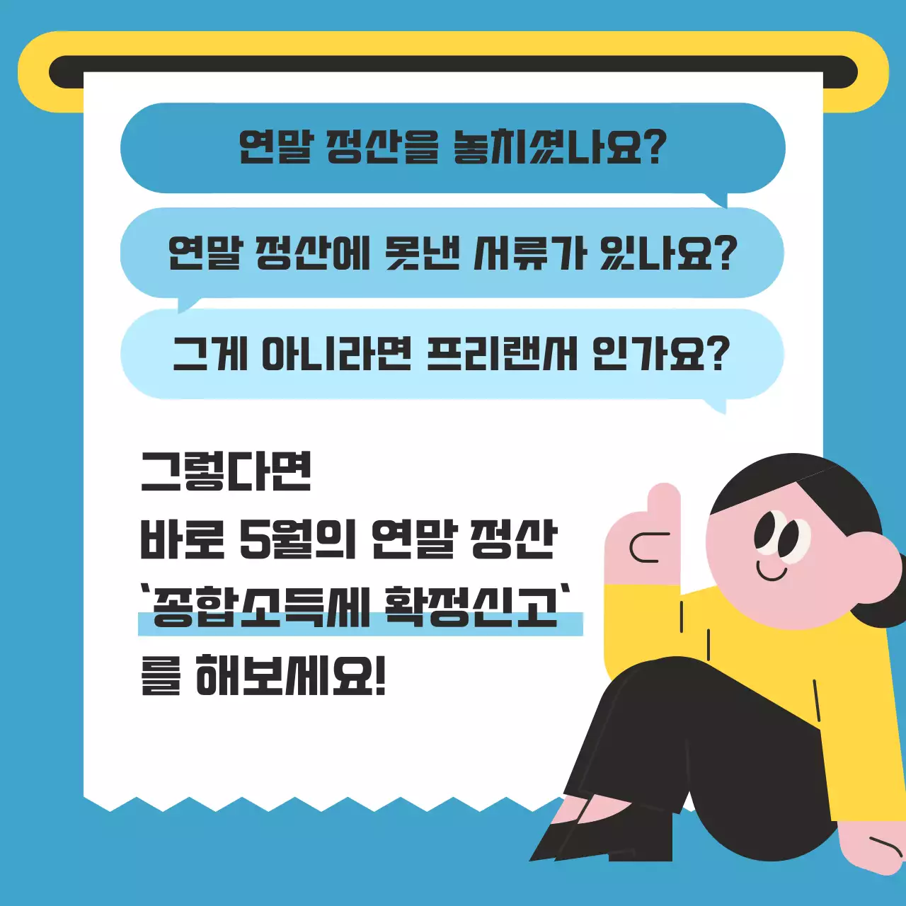 하늘색 깔끔 세금 안내