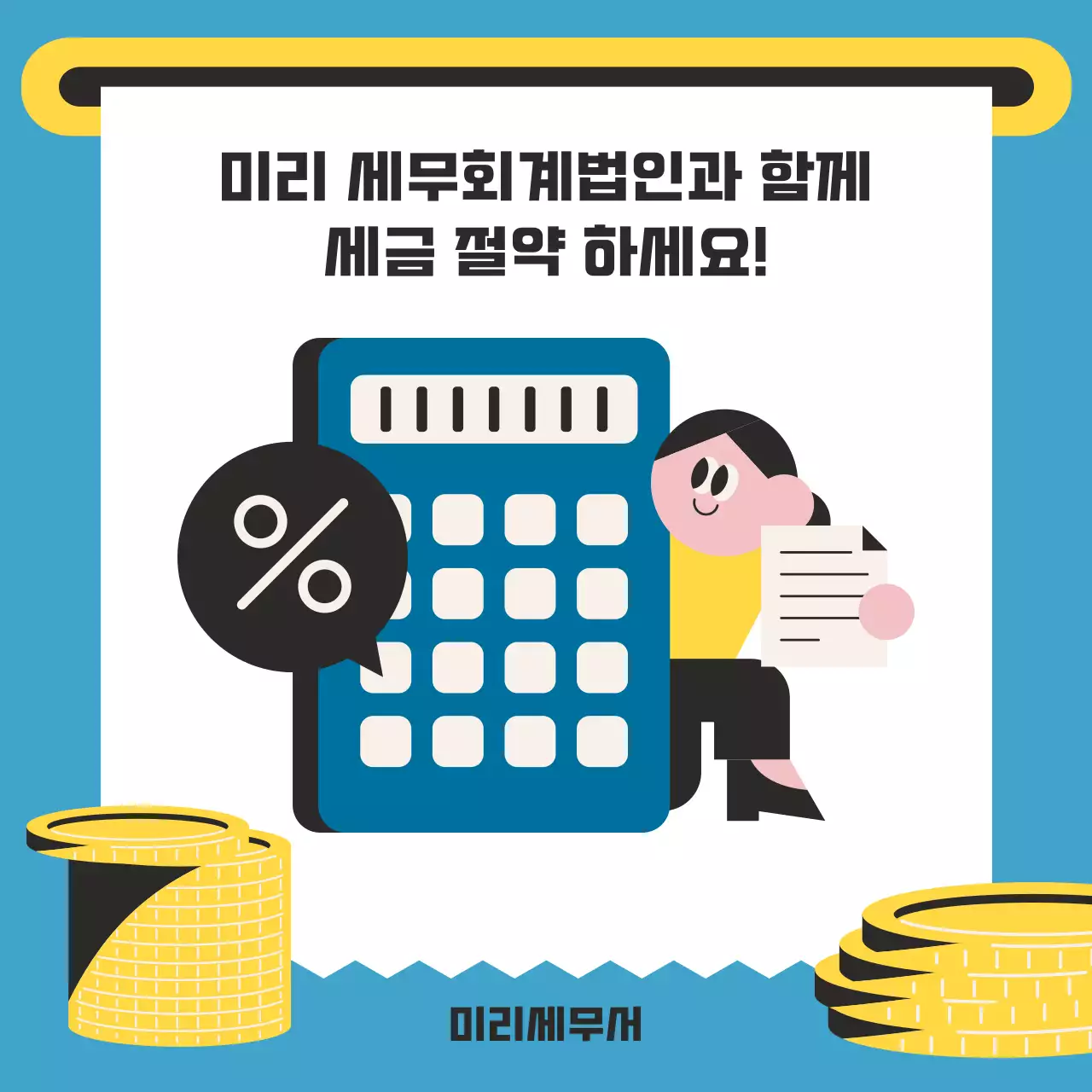 하늘색 깔끔 세금 안내