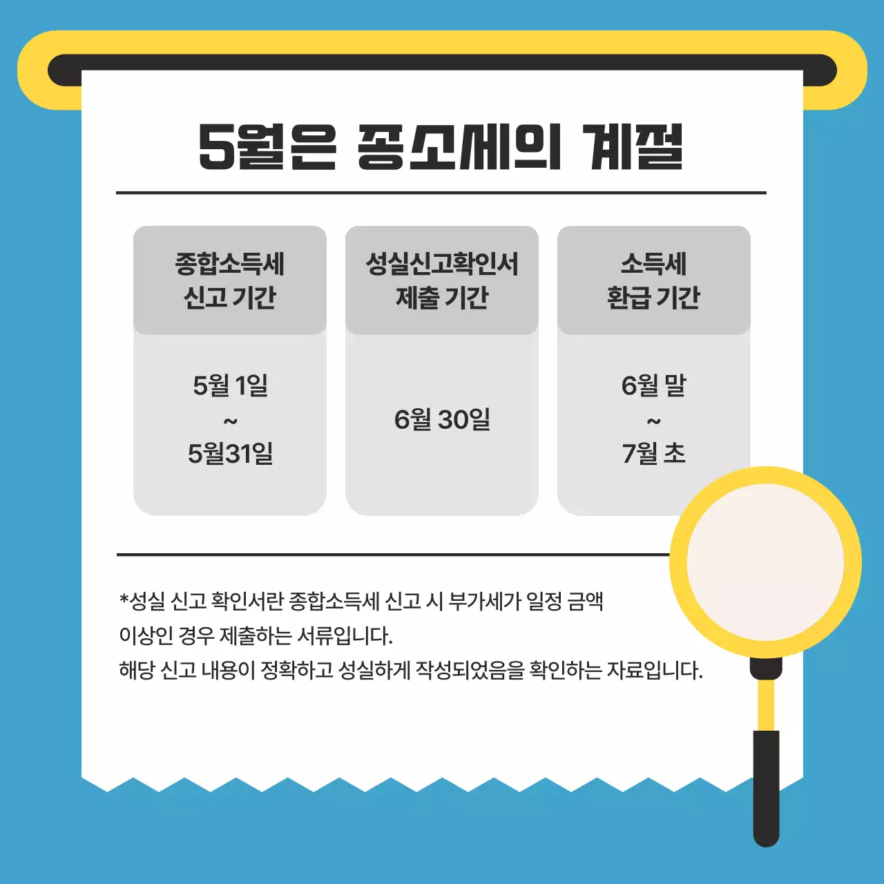 하늘색 깔끔 세금 안내