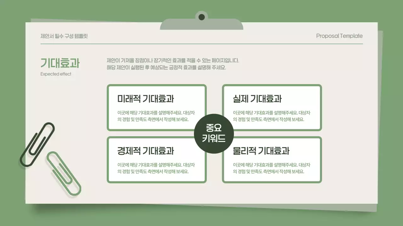 카키색 깔끔한 비즈니스 필수요소 제안서