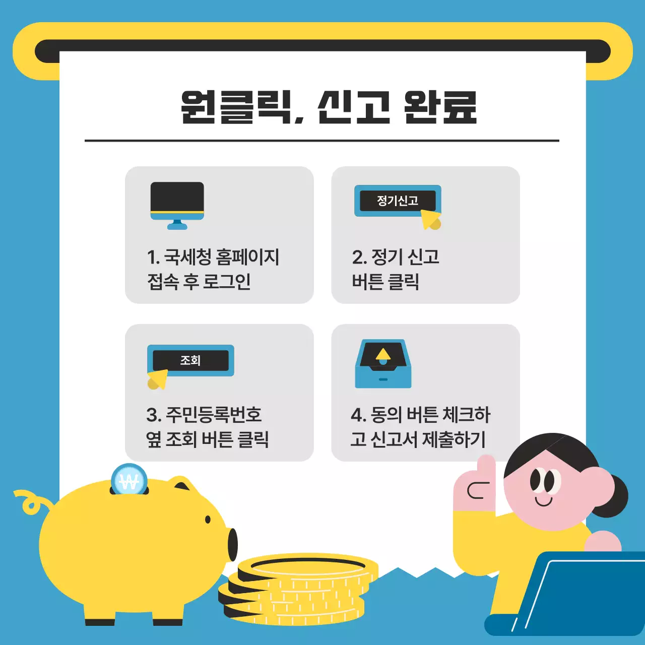 하늘색 깔끔 세금 안내
