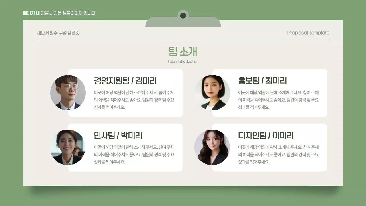 카키색 깔끔한 비즈니스 필수요소 제안서