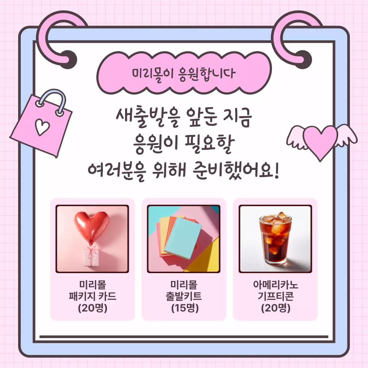 핑크 아기자기한 이벤트 응원