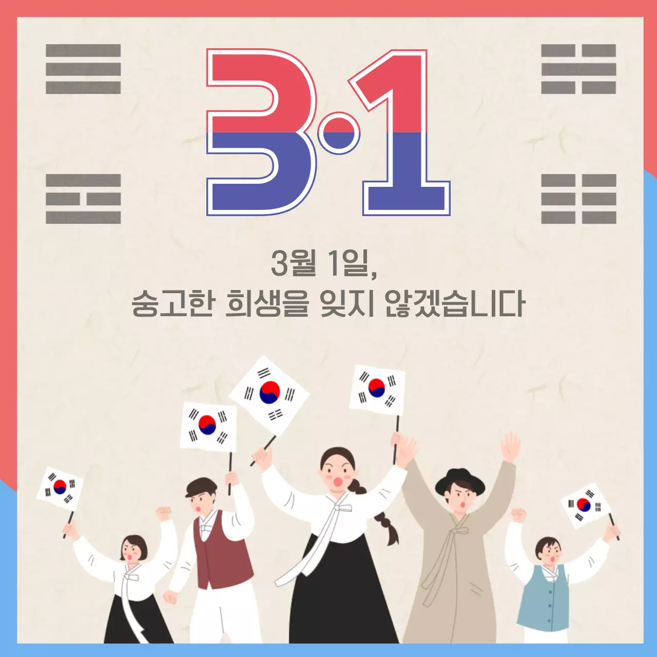 빨강 전통 삼일절 기념