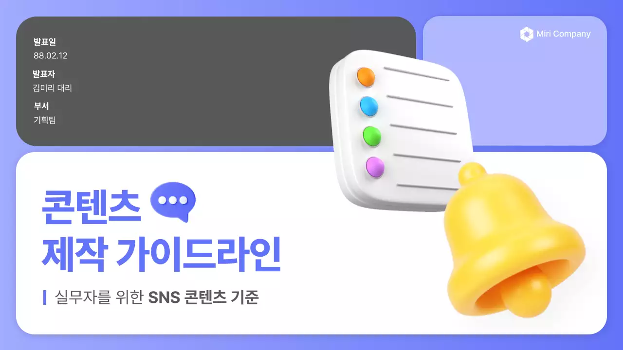 연보라 모던 SNS 매뉴얼