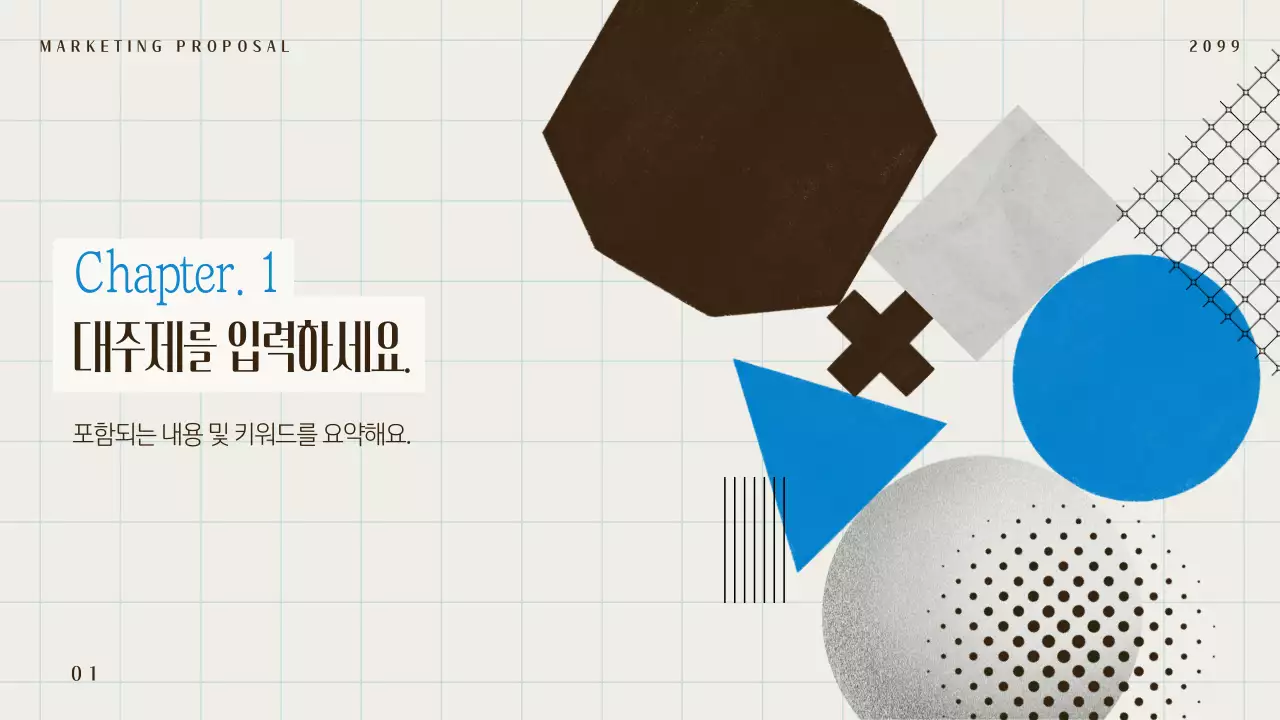 파랑 기하학 기획 제안서