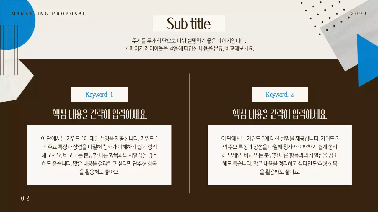 파랑 기하학 기획 제안서