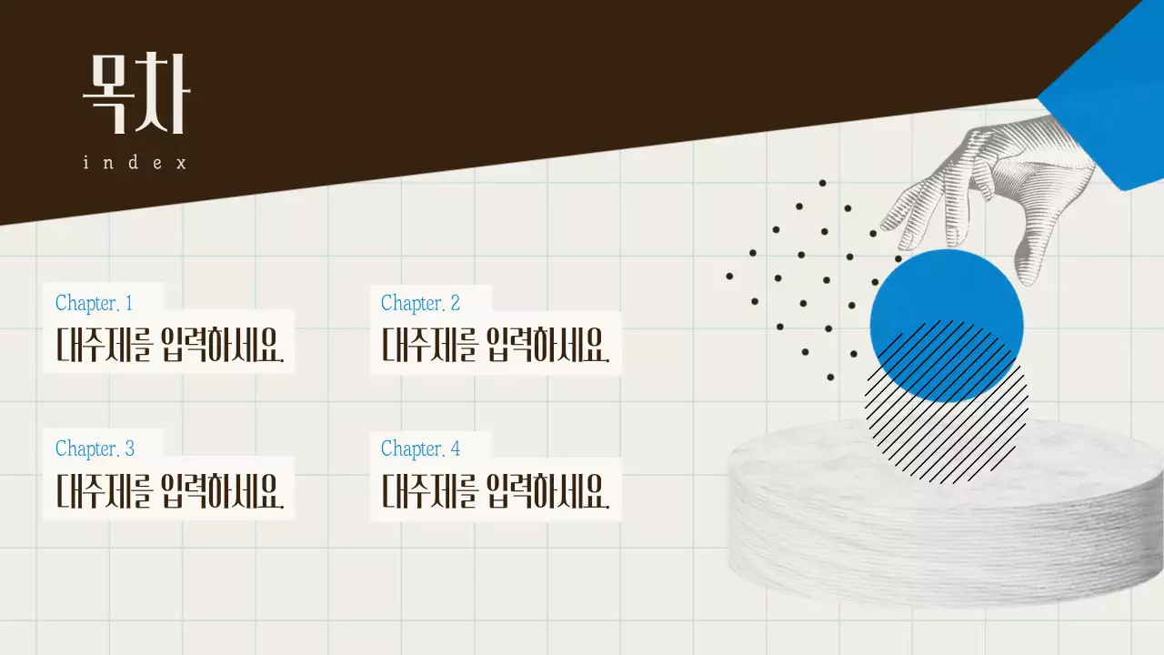파랑 기하학 기획 제안서