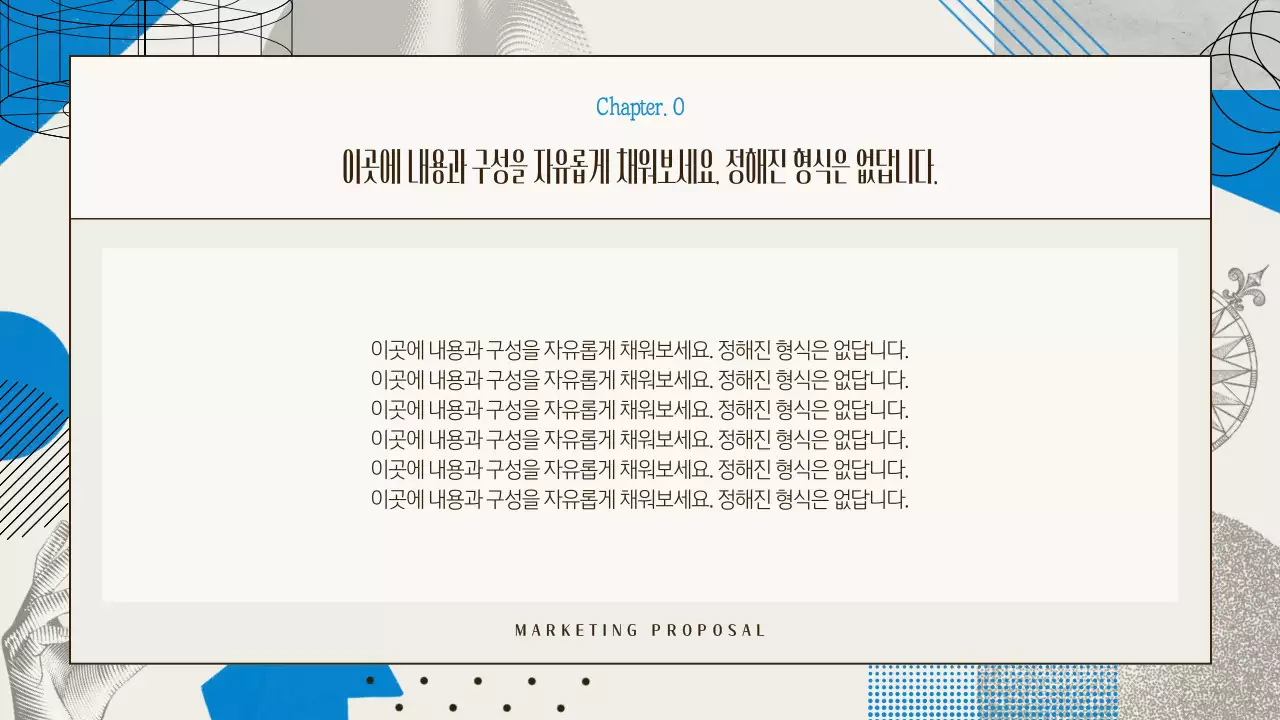 파랑 기하학 기획 제안서