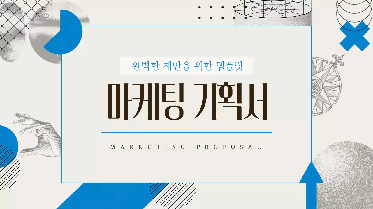 파랑 기하학 기획 제안서