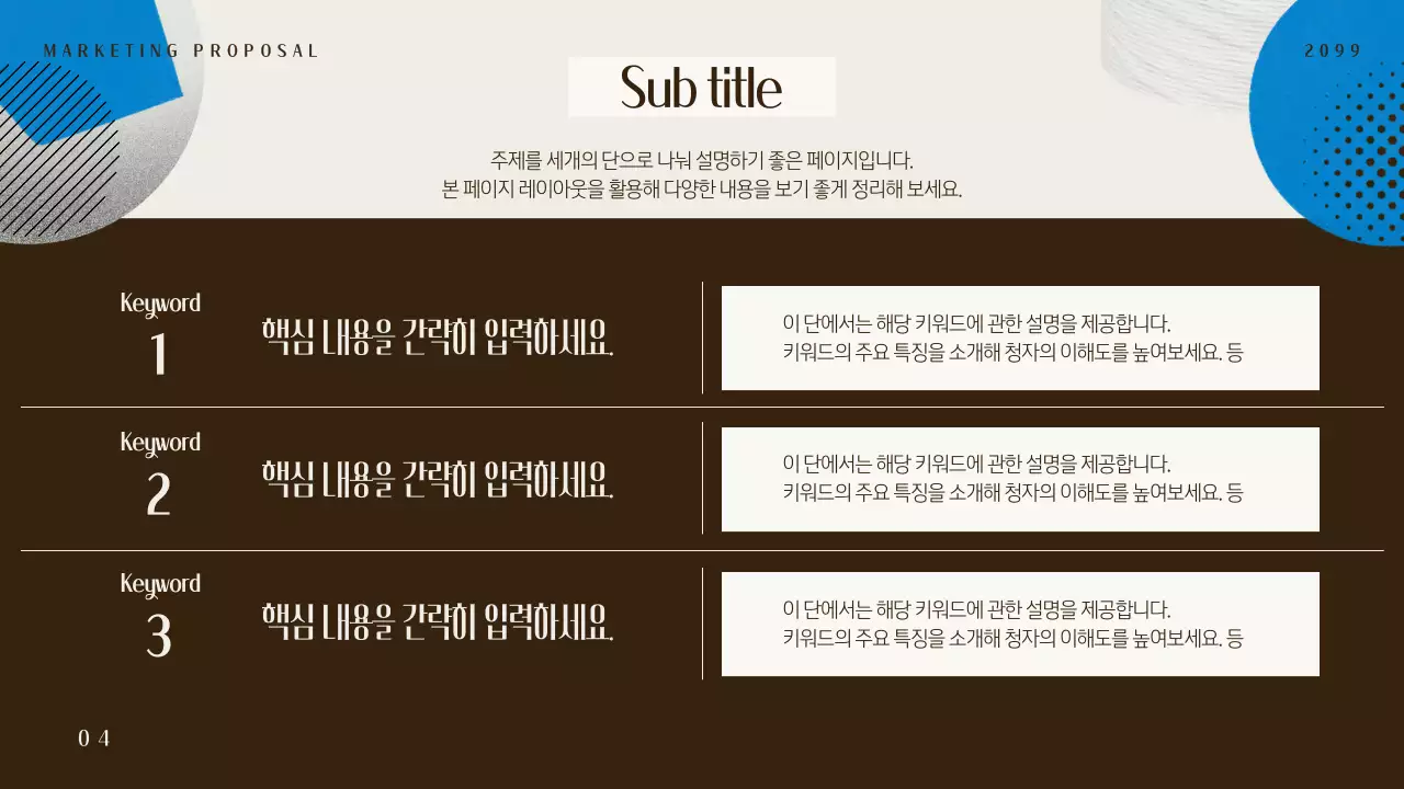 파랑 기하학 기획 제안서