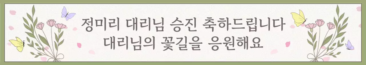 카키 아기자기한 승진 축하