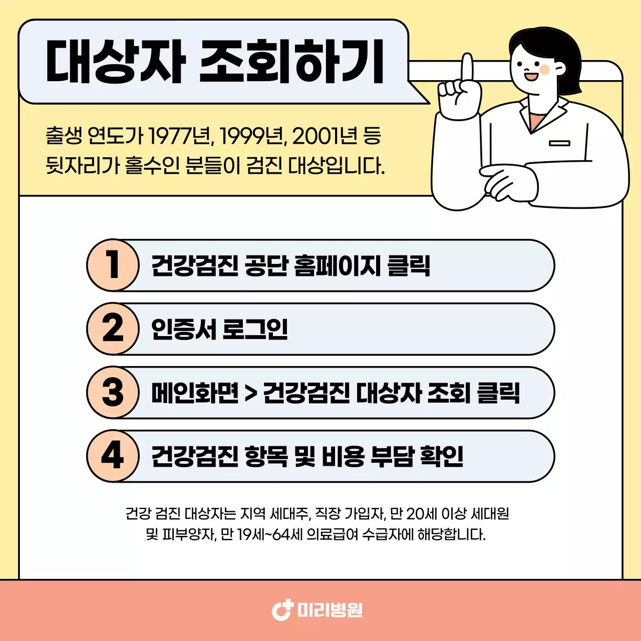 노랑 심플 건강검진 안내