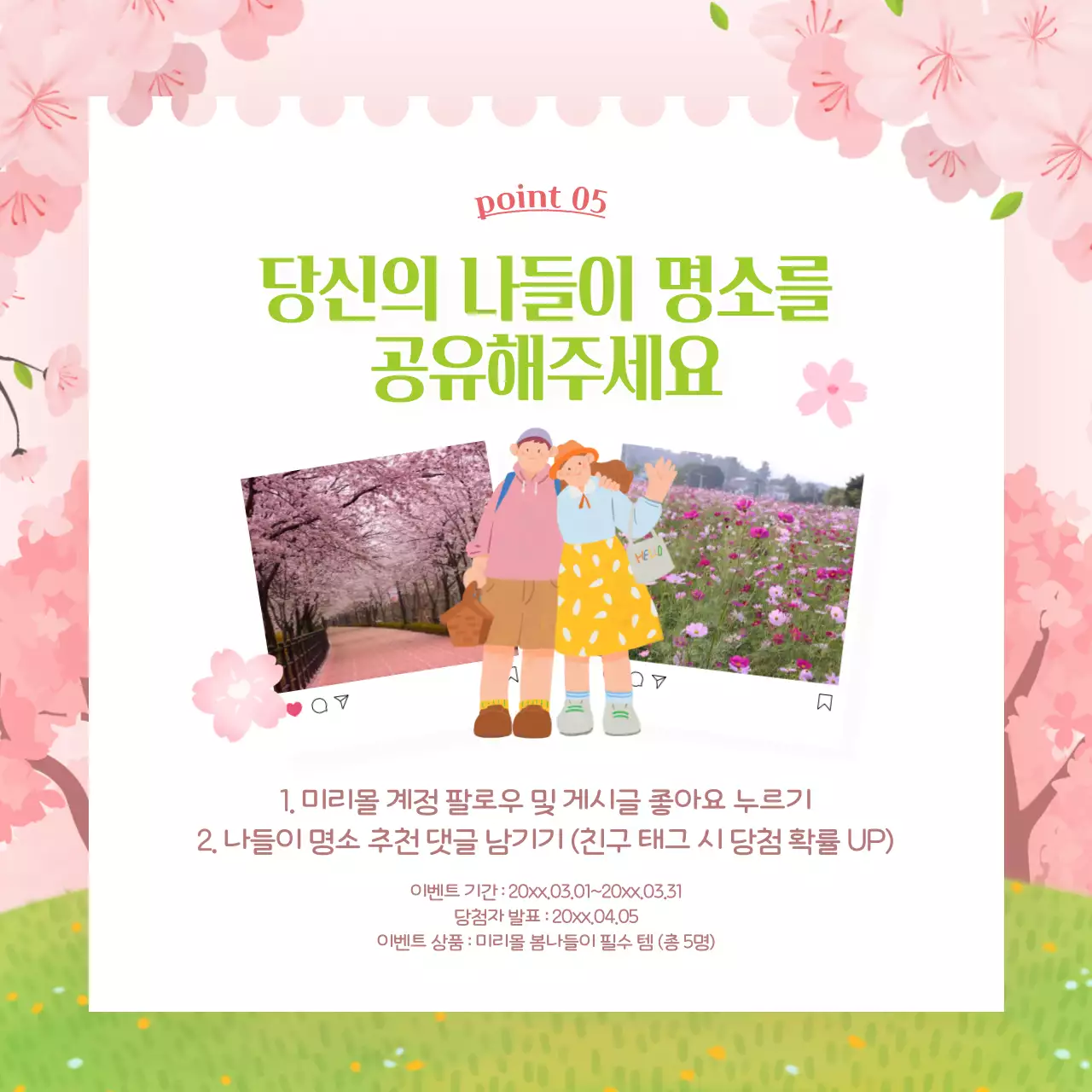 핑크의 아기자기한 봄 나들이 뉴스레터