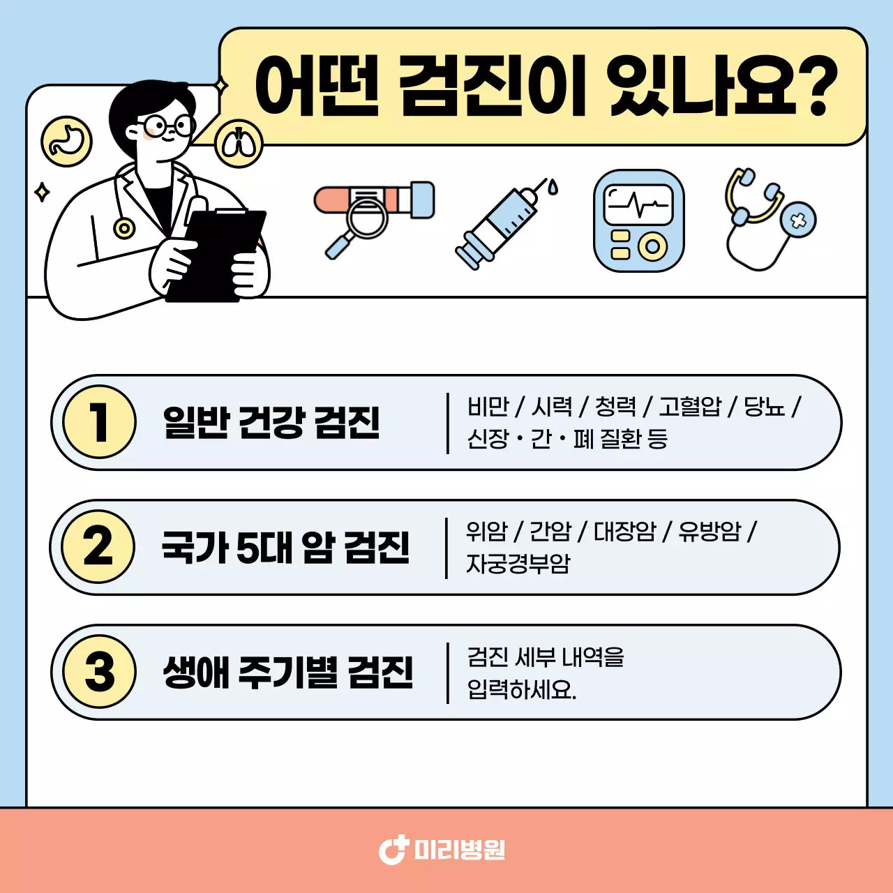 노랑 심플 건강검진 안내