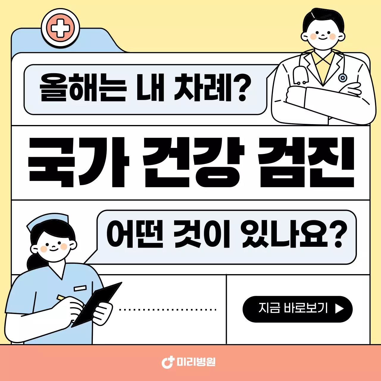노랑 심플 건강검진 안내