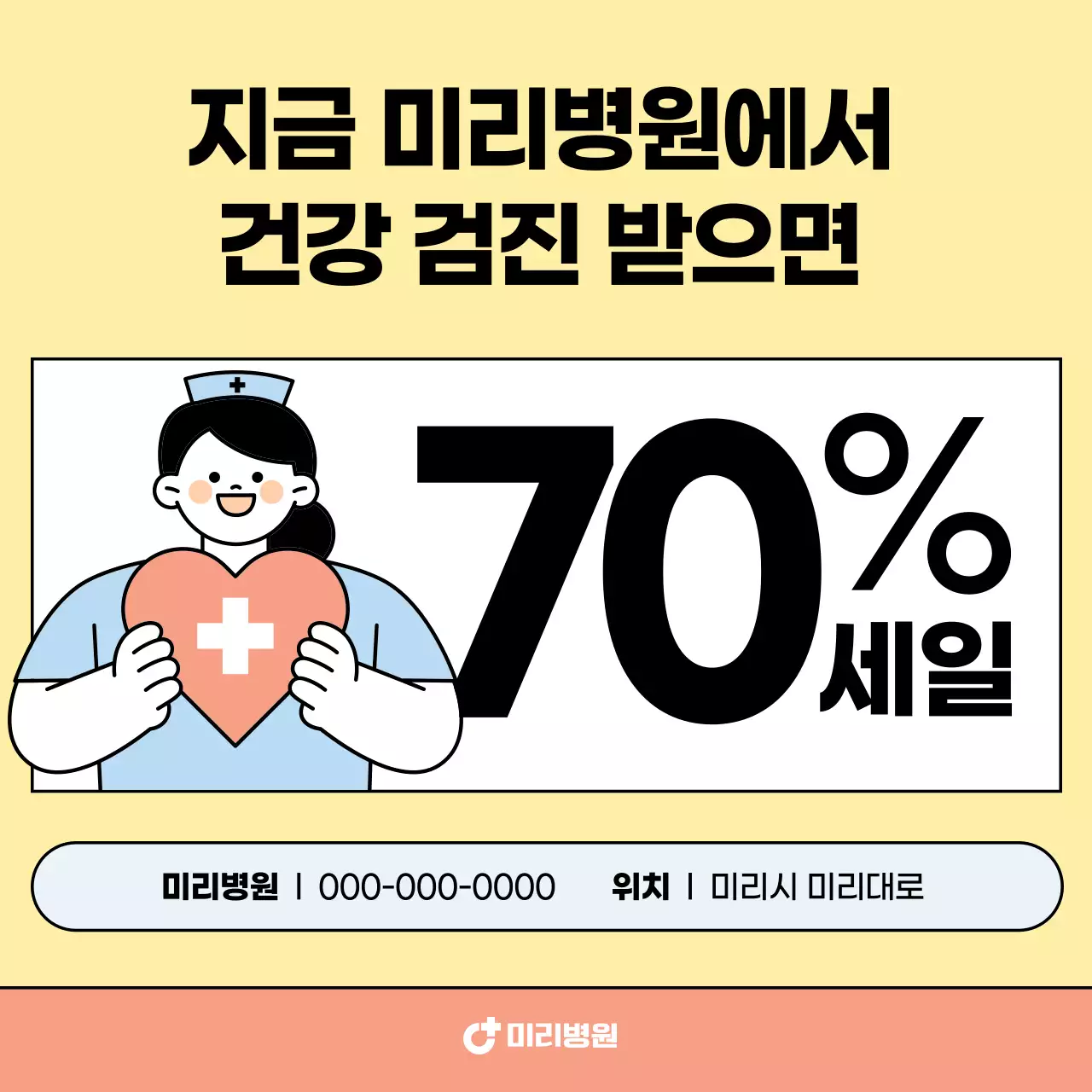 노랑 심플 건강검진 안내
