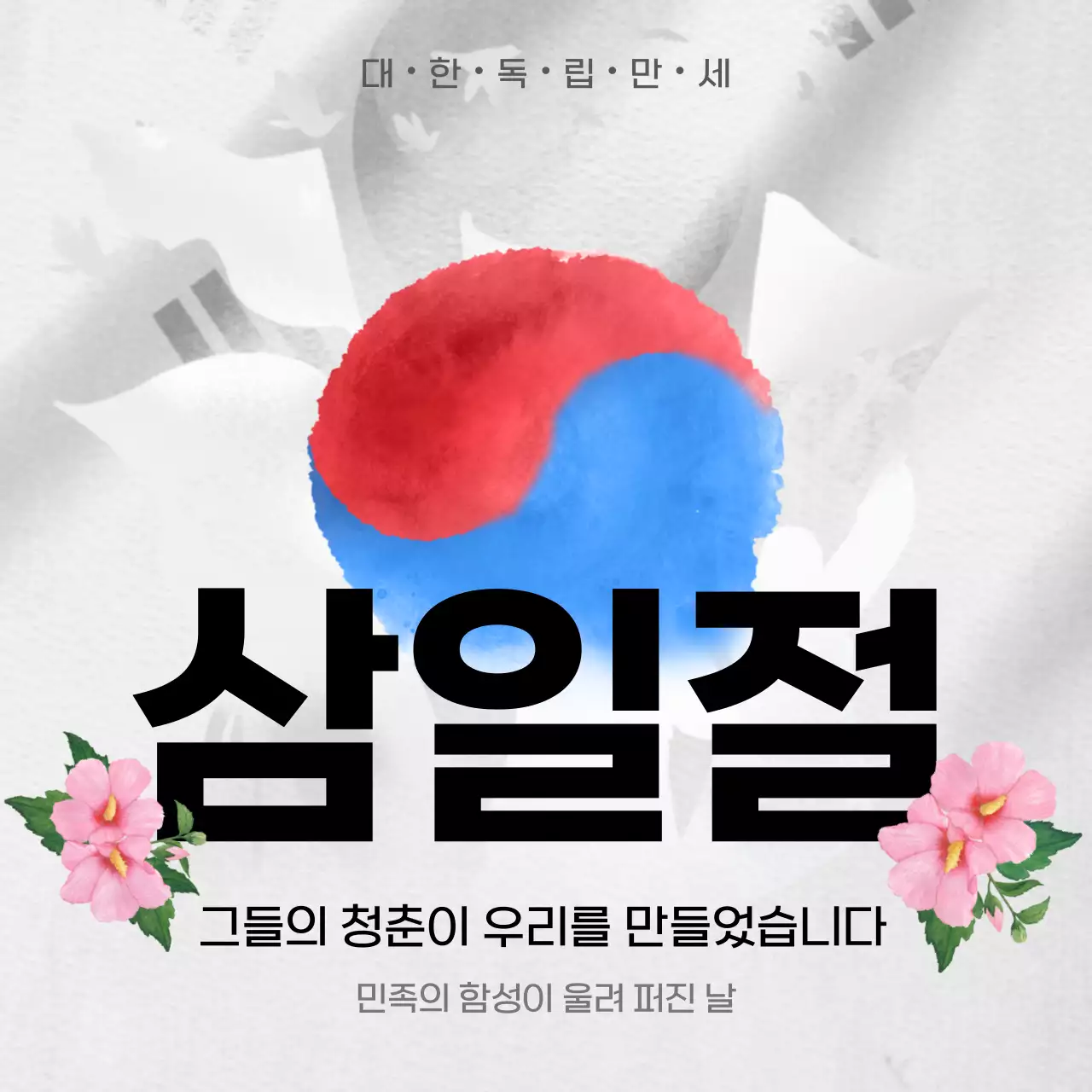 회색 전통 삼일절 기념