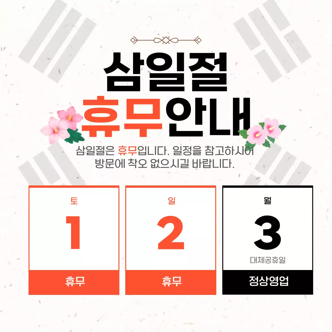 주황 심플 공휴일 안내