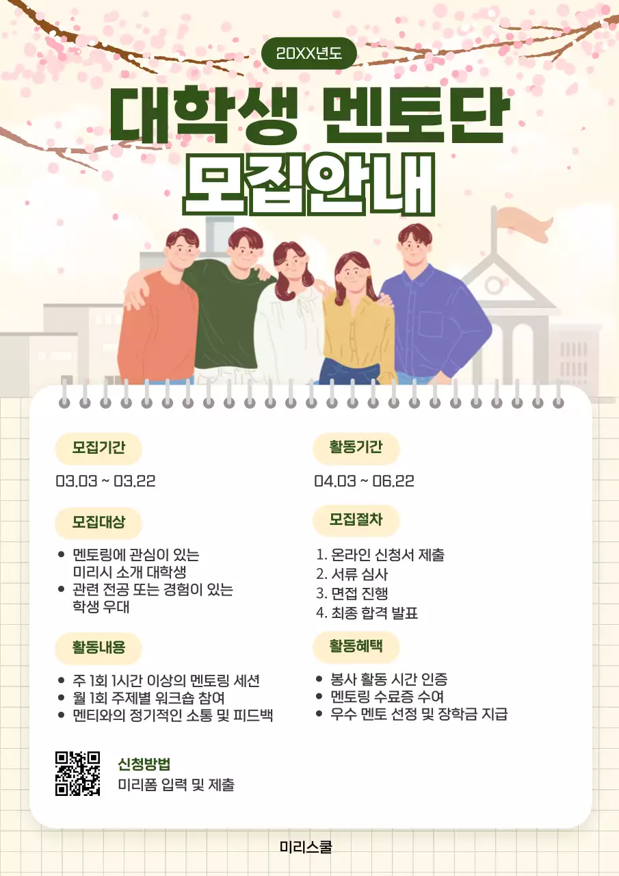 베이지 심플 모집 안내문