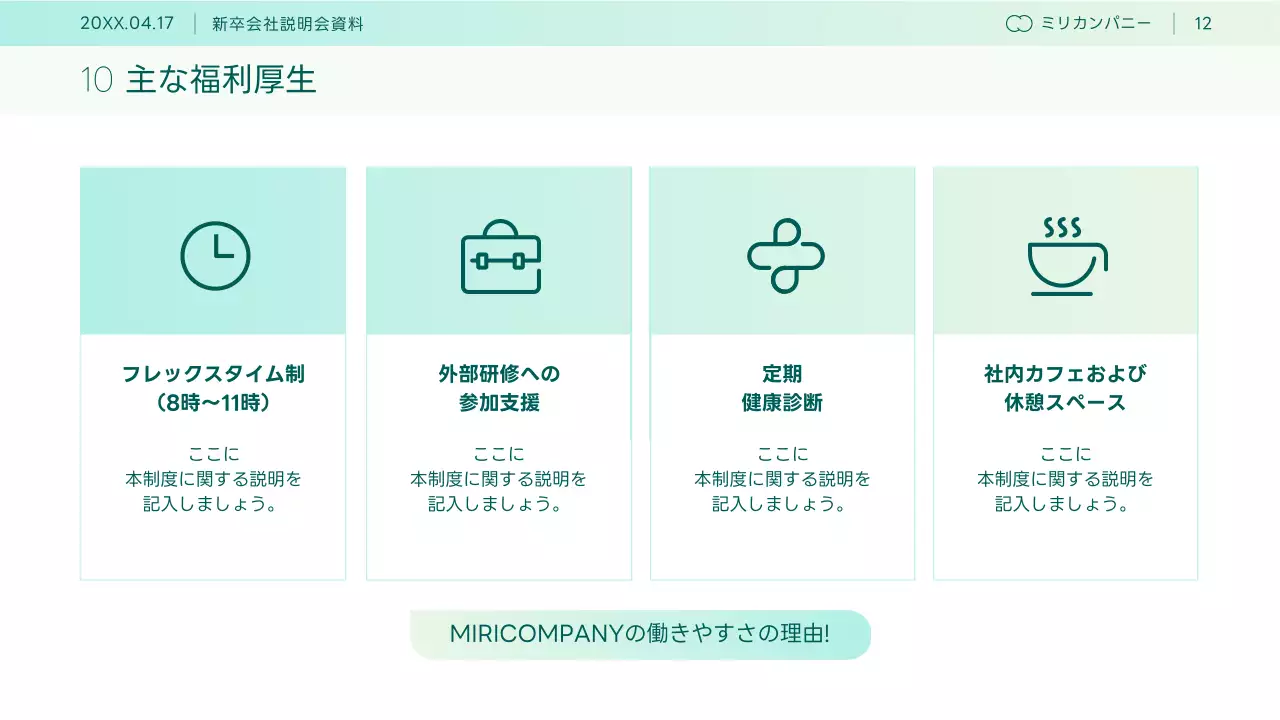 ミント シンプル 会社説明資料 資料 プレゼンテーション
