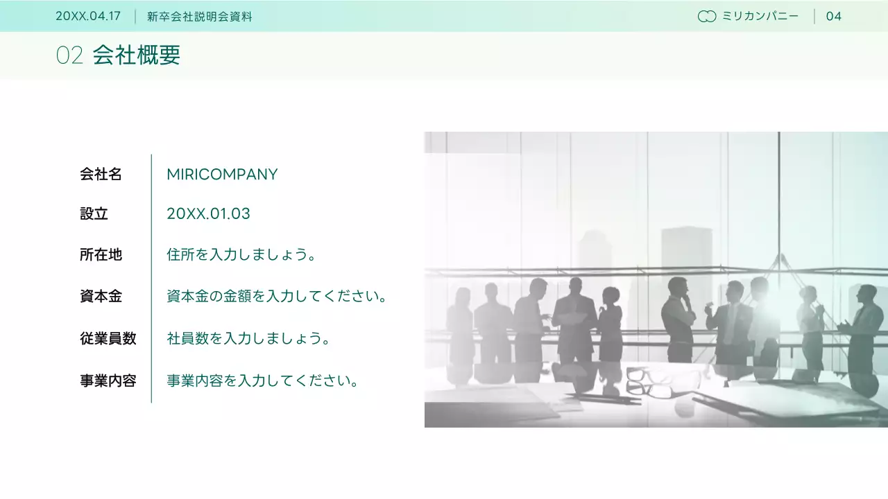 ミント シンプル 会社説明資料 資料 プレゼンテーション