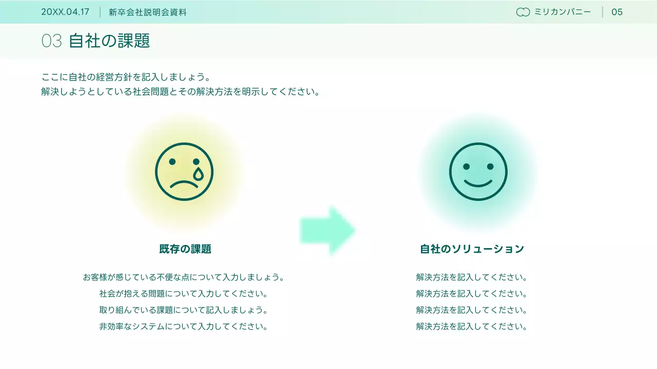 ミント シンプル 会社説明資料 資料 プレゼンテーション