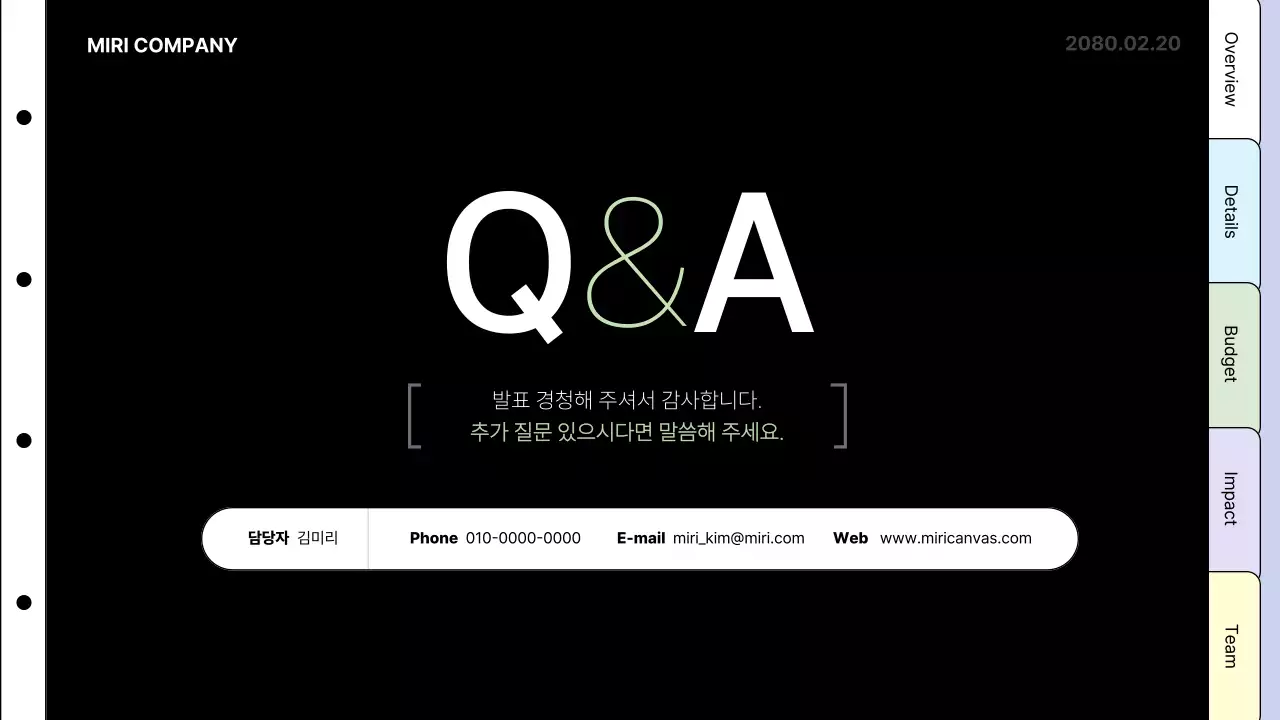 검정 기본 제안서 설명