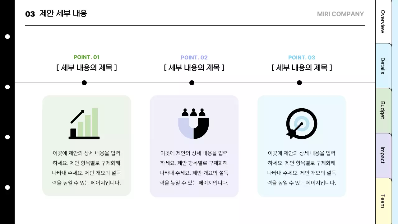 검정 기본 제안서 설명