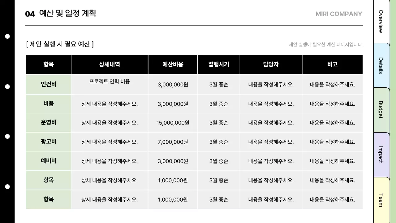 검정 기본 제안서 설명