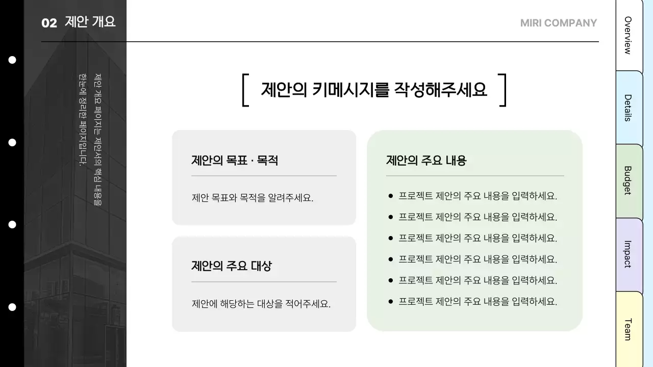 검정 기본 제안서 설명