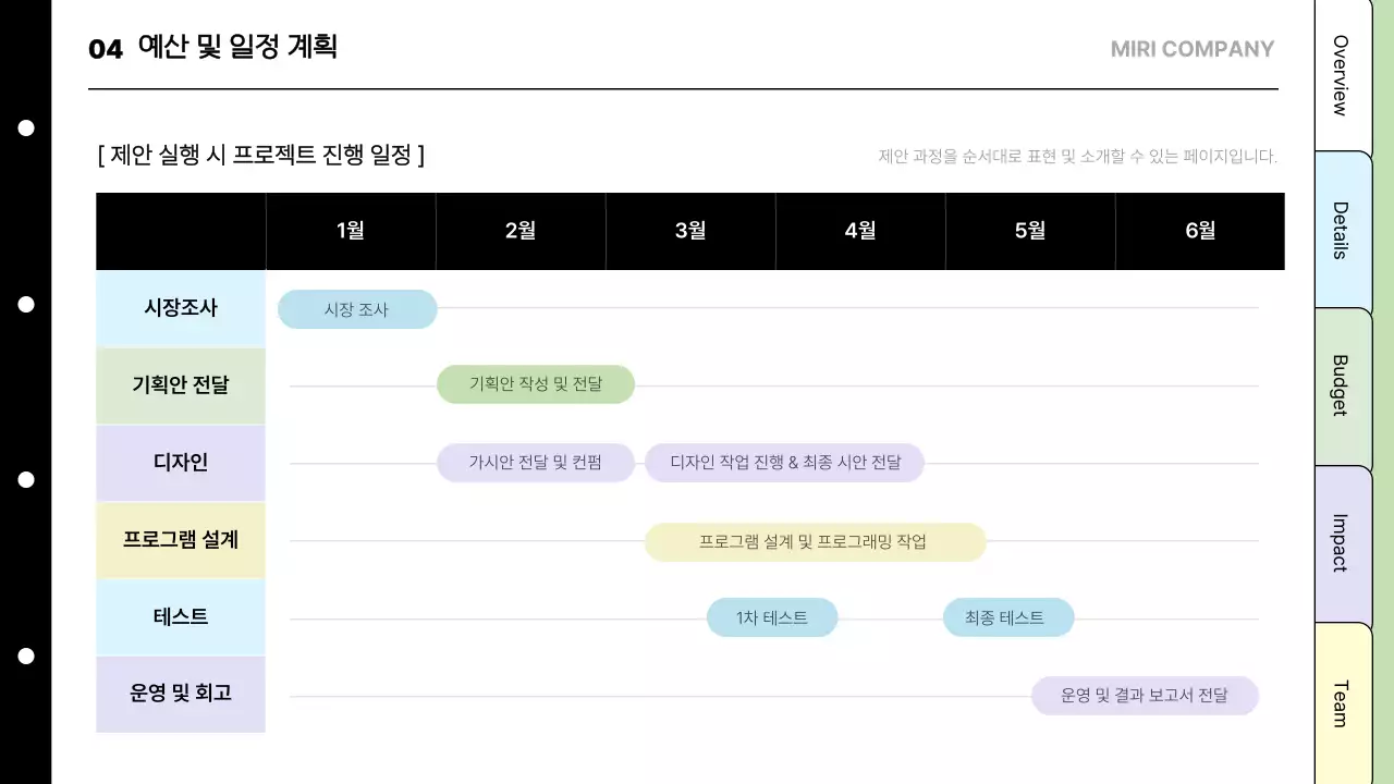 검정 기본 제안서 설명