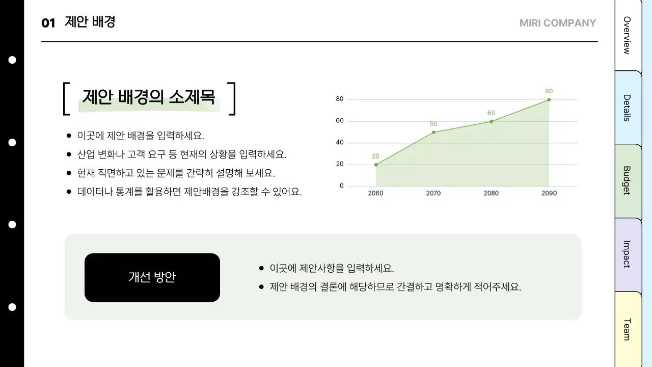 검정 기본 제안서 설명