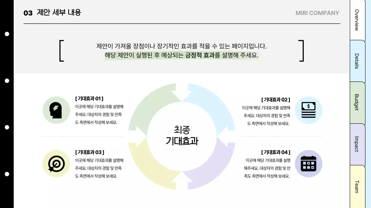 검정 기본 제안서 설명