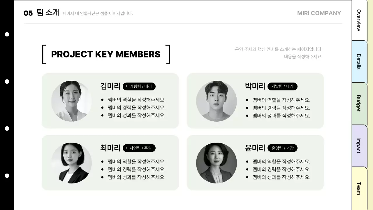 검정 기본 제안서 설명