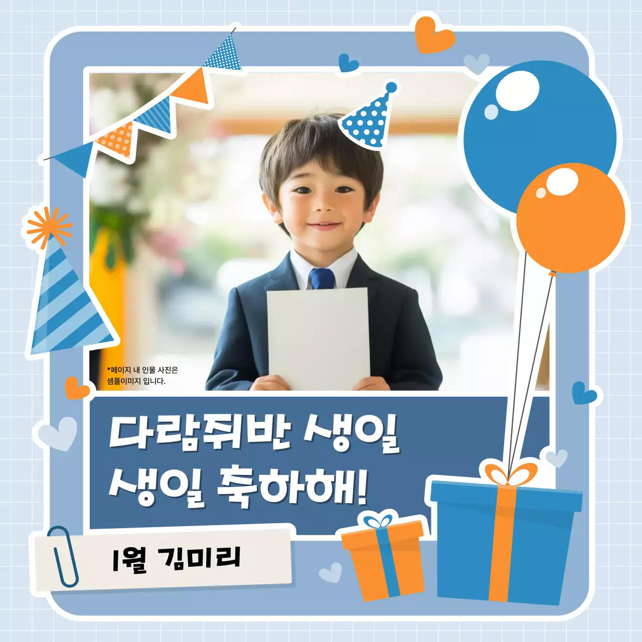 하늘색 아기자기한 생일 축제