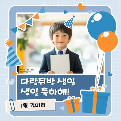 하늘색 아기자기한 생일 축제