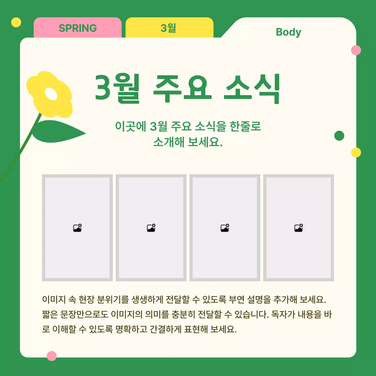 초록 아기자기한 뉴스레터 안내