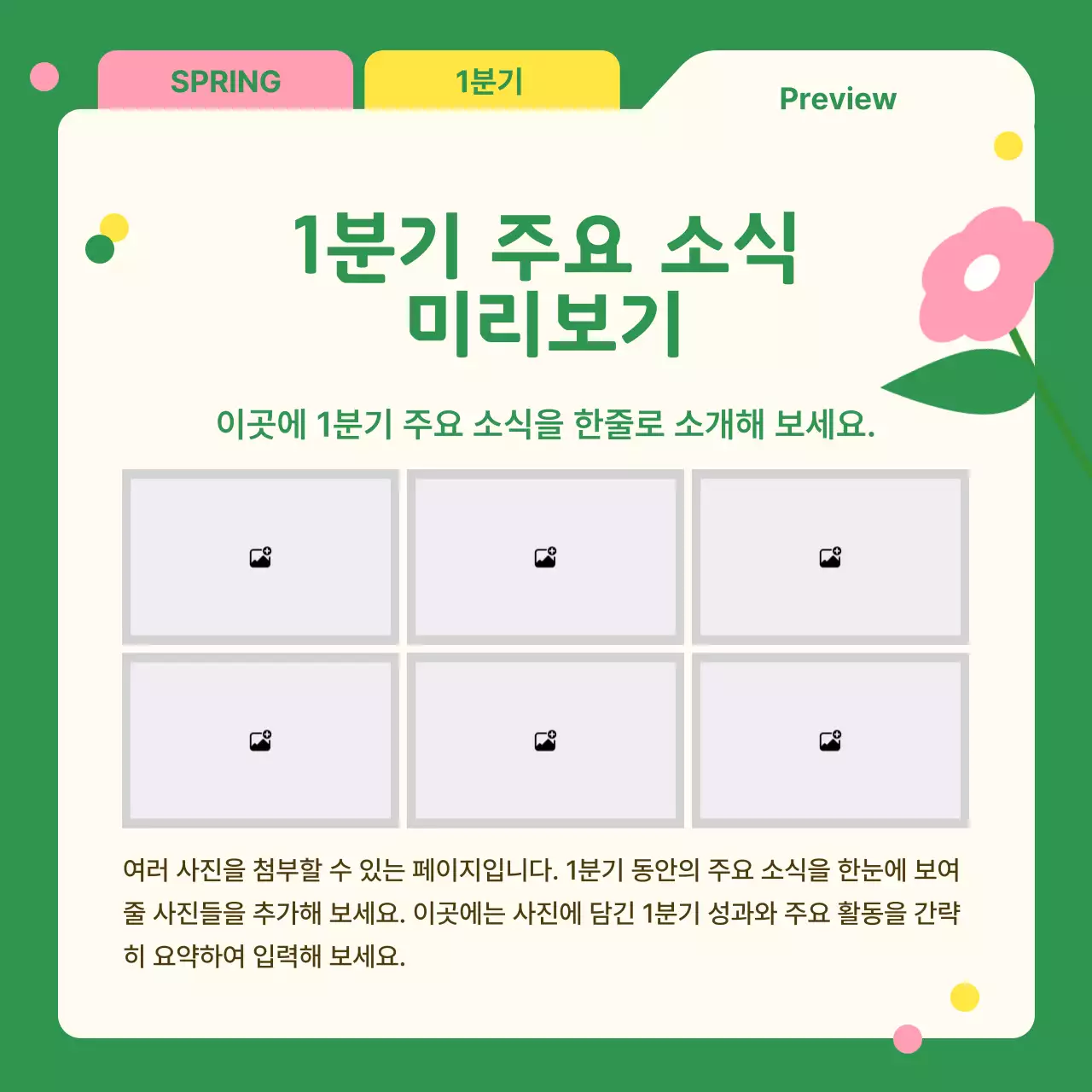 초록 아기자기한 뉴스레터 안내