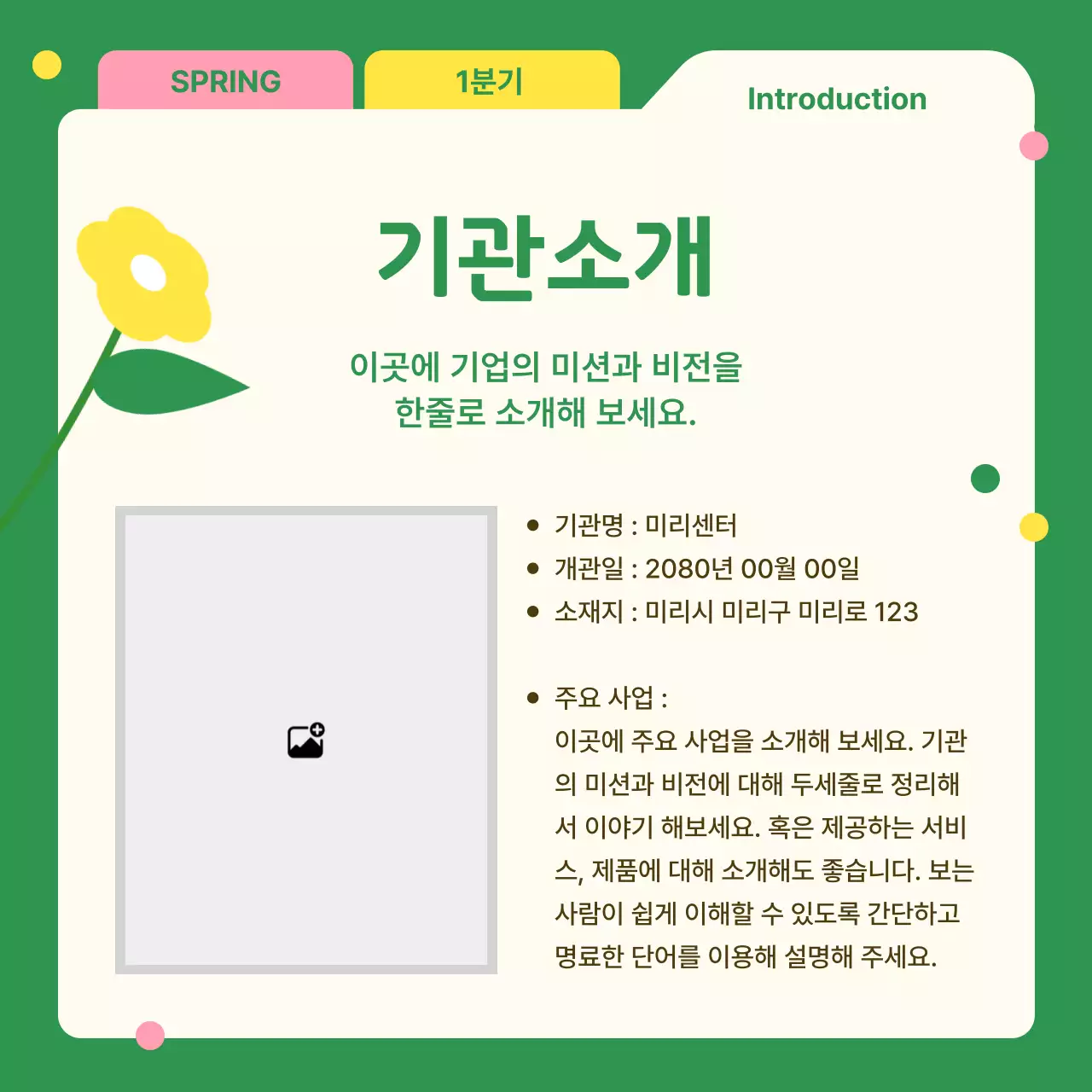 초록 아기자기한 뉴스레터 안내