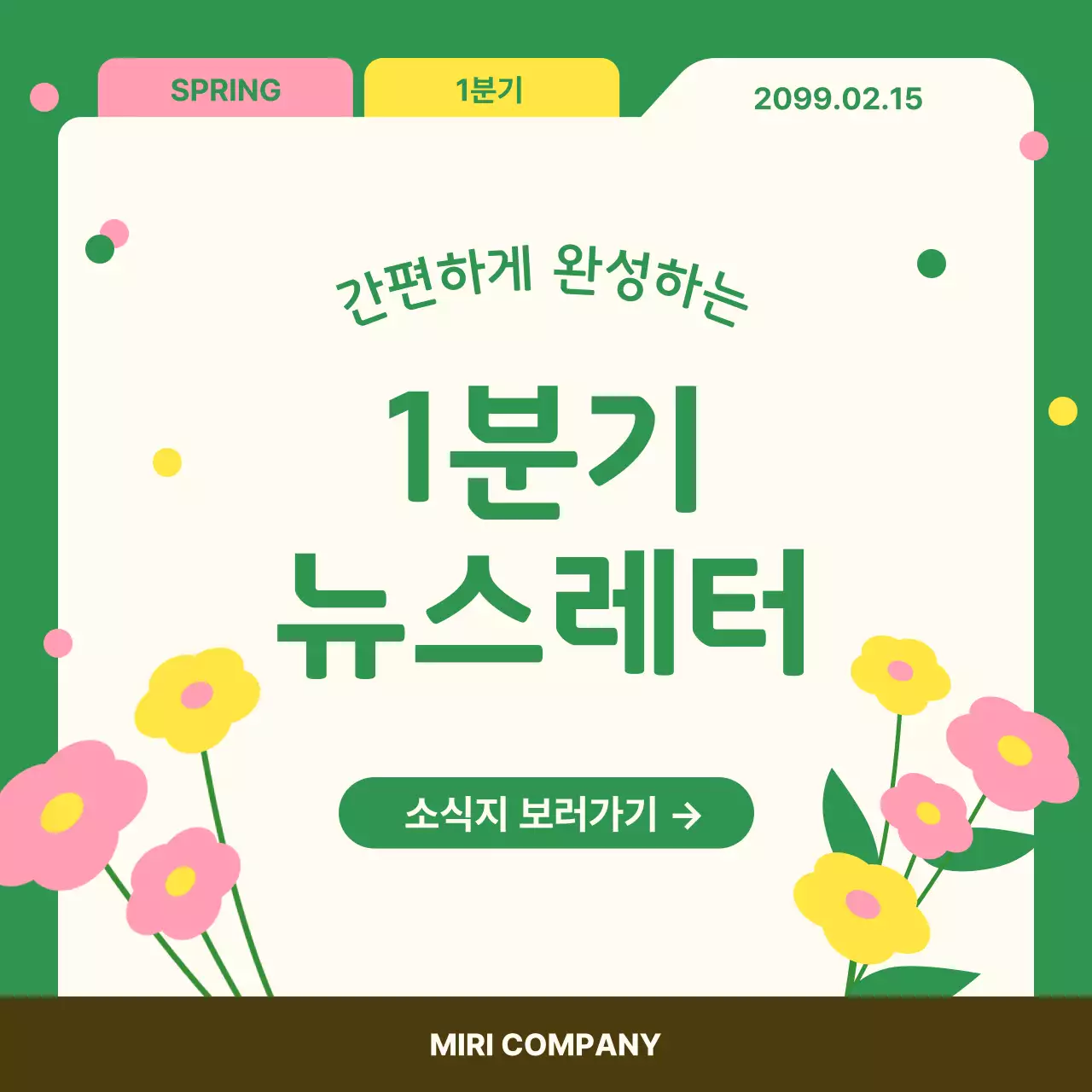 초록 아기자기한 뉴스레터 안내