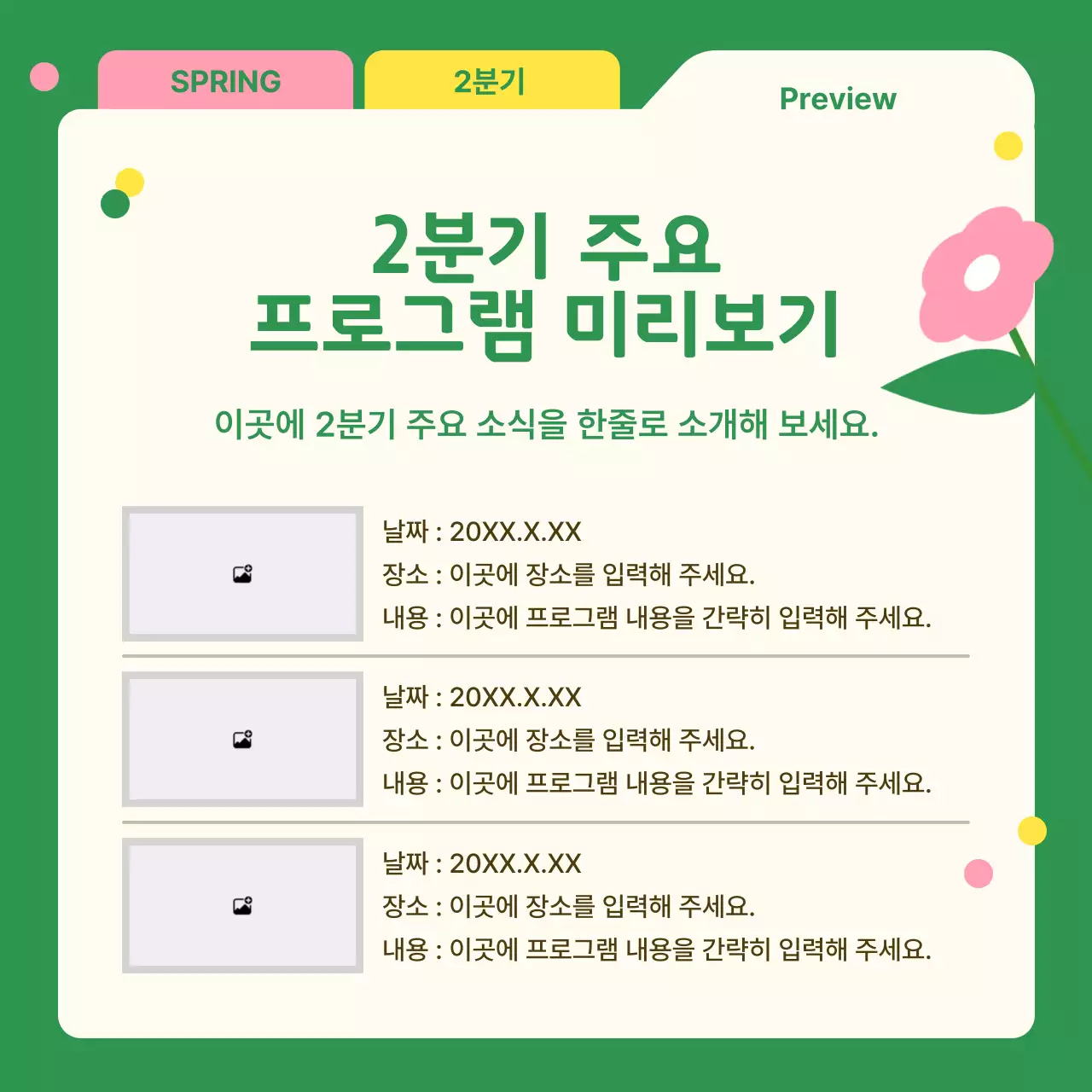 초록 아기자기한 뉴스레터 안내