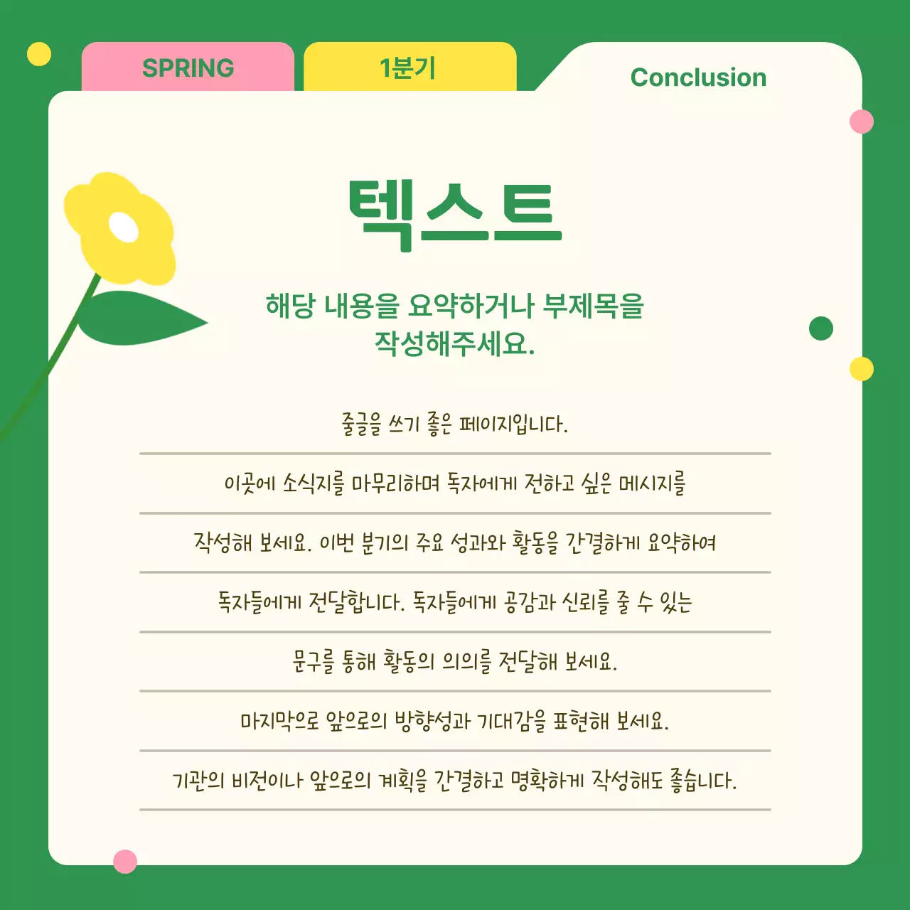 초록 아기자기한 뉴스레터 안내