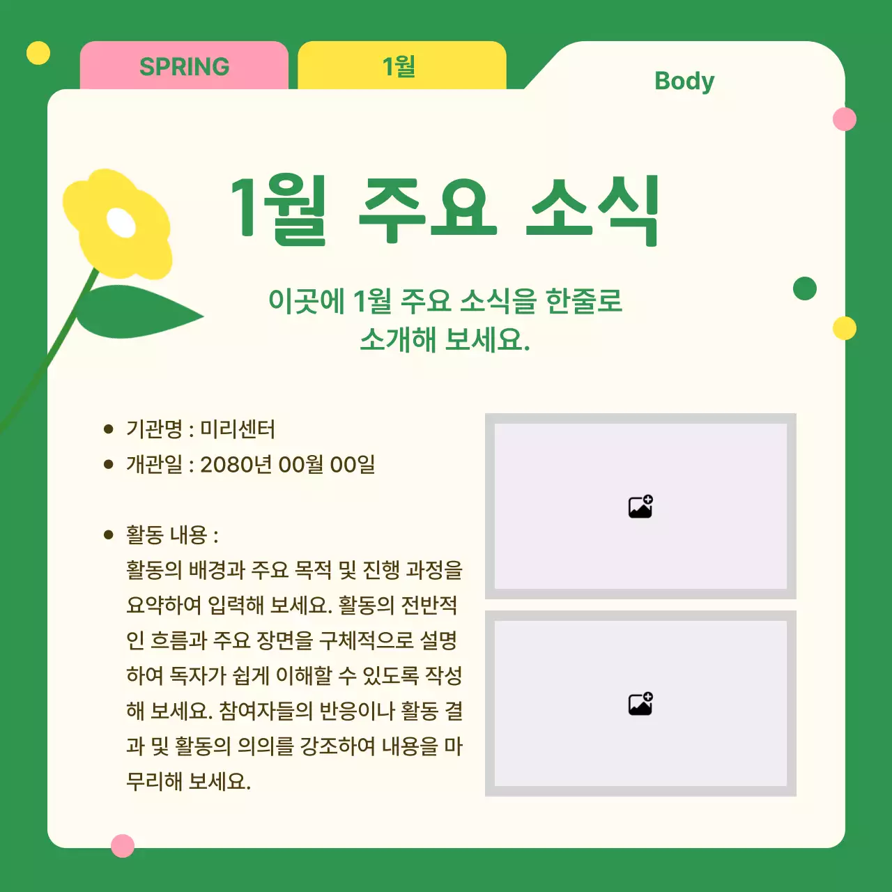 초록 아기자기한 뉴스레터 안내